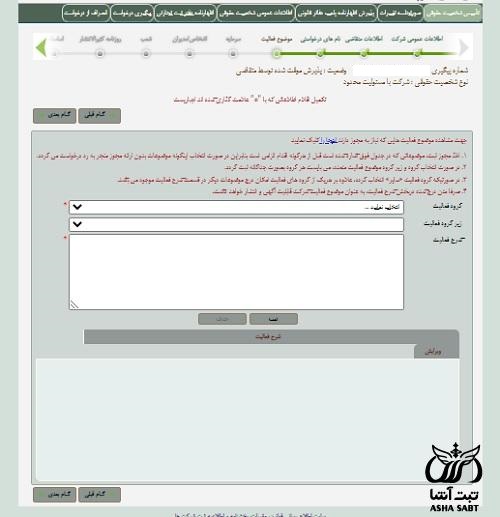 نحوه ورود به سامانه ثبت شرکتها